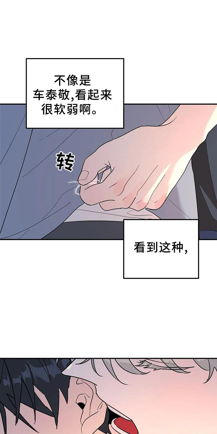 《无根之树》漫画最新章节第35章：揣测免费下拉式在线观看章节第【4】张图片