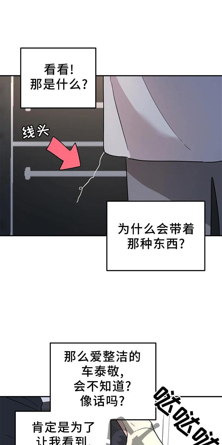 《无根之树》漫画最新章节第35章：揣测免费下拉式在线观看章节第【12】张图片