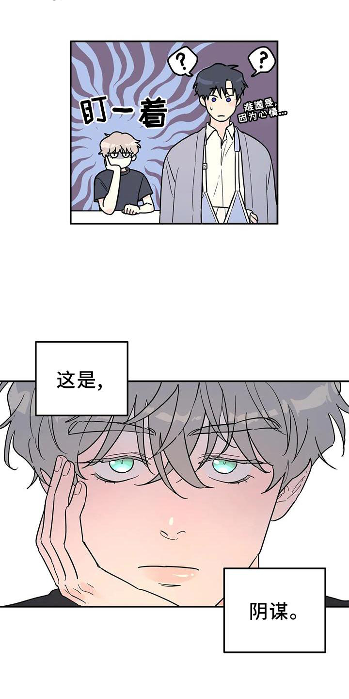 《无根之树》漫画最新章节第35章：揣测免费下拉式在线观看章节第【14】张图片