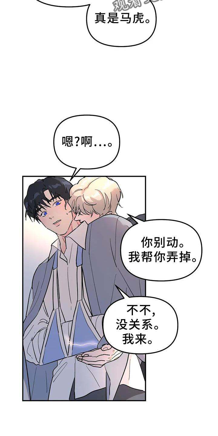 《无根之树》漫画最新章节第35章：揣测免费下拉式在线观看章节第【8】张图片