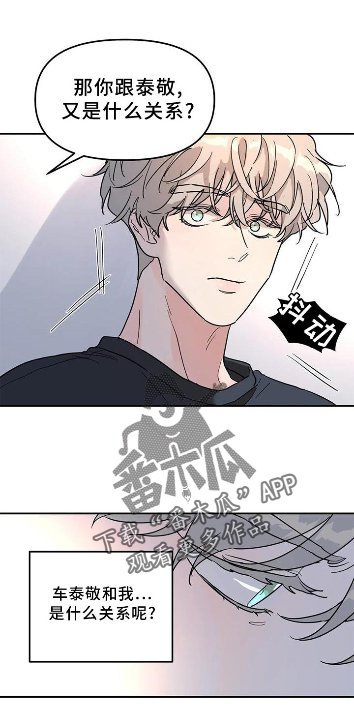 《无根之树》漫画最新章节第36章：骗子免费下拉式在线观看章节第【5】张图片