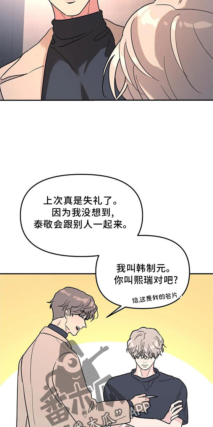 《无根之树》漫画最新章节第36章：骗子免费下拉式在线观看章节第【10】张图片