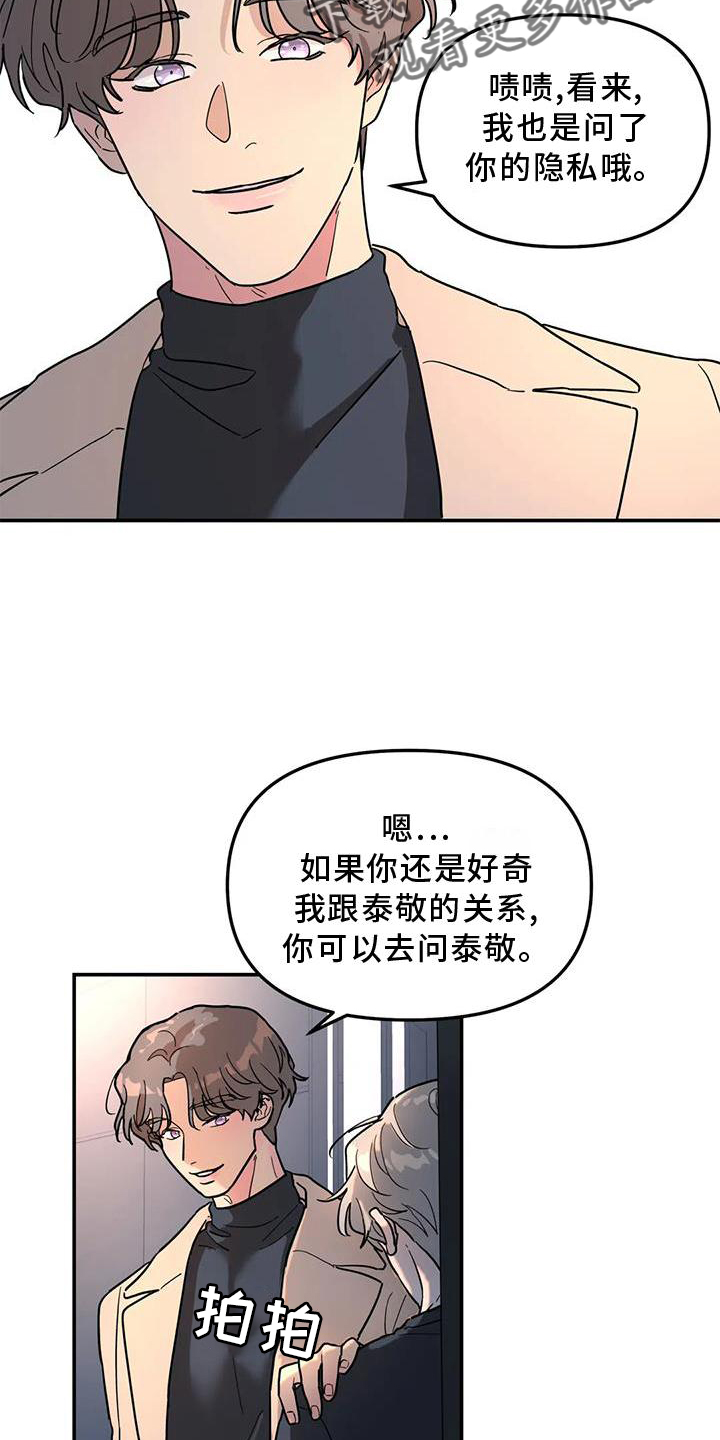 【无根之树】漫画-（第36章：骗子）章节漫画下拉式图片-20.jpg