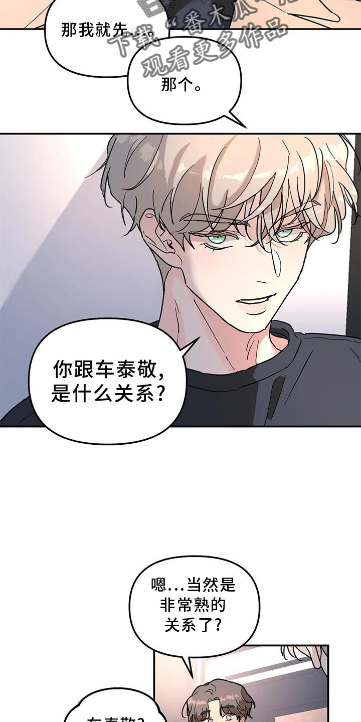 《无根之树》漫画最新章节第36章：骗子免费下拉式在线观看章节第【8】张图片