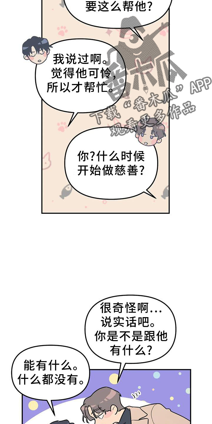 《无根之树》漫画最新章节第36章：骗子免费下拉式在线观看章节第【17】张图片