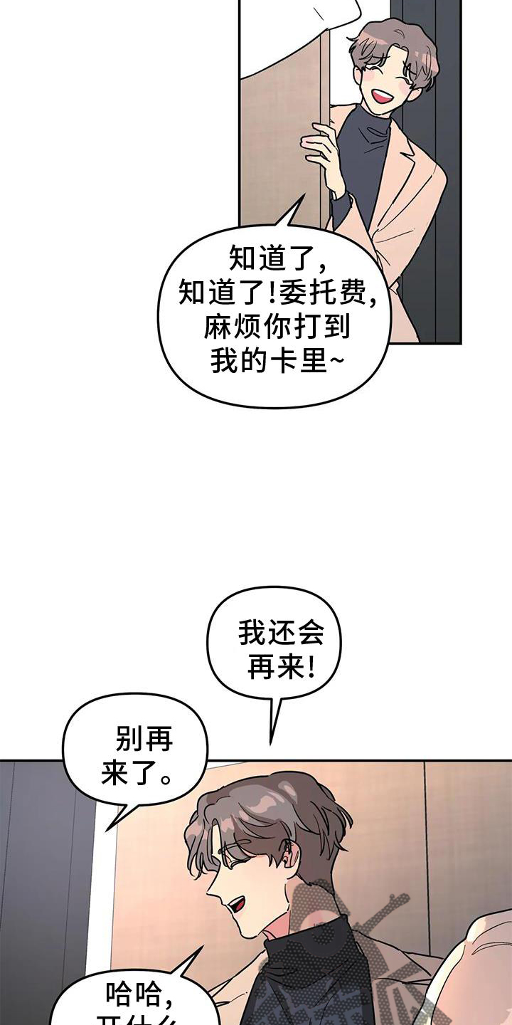 《无根之树》漫画最新章节第36章：骗子免费下拉式在线观看章节第【13】张图片