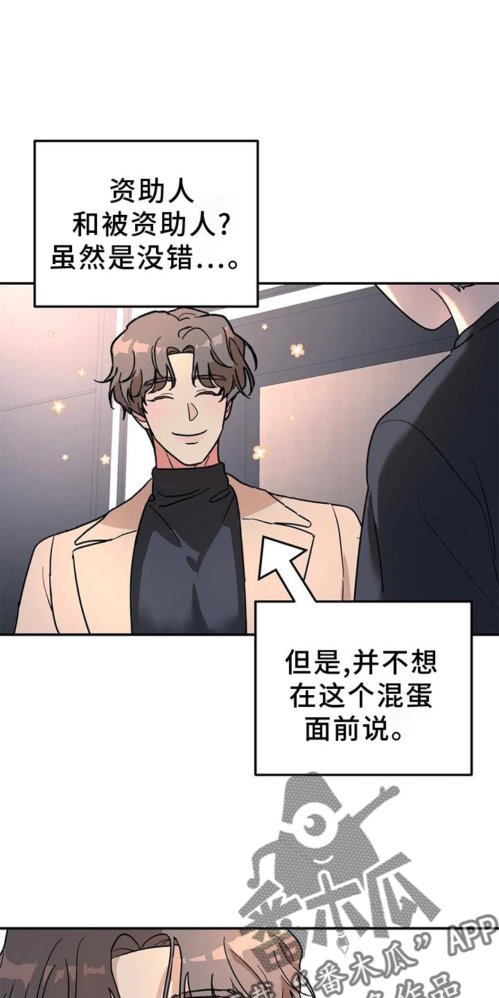 【无根之树】漫画-（第36章：骗子）章节漫画下拉式图片-19.jpg