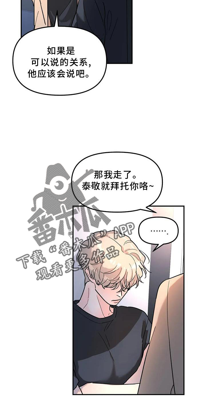 《无根之树》漫画最新章节第36章：骗子免费下拉式在线观看章节第【2】张图片