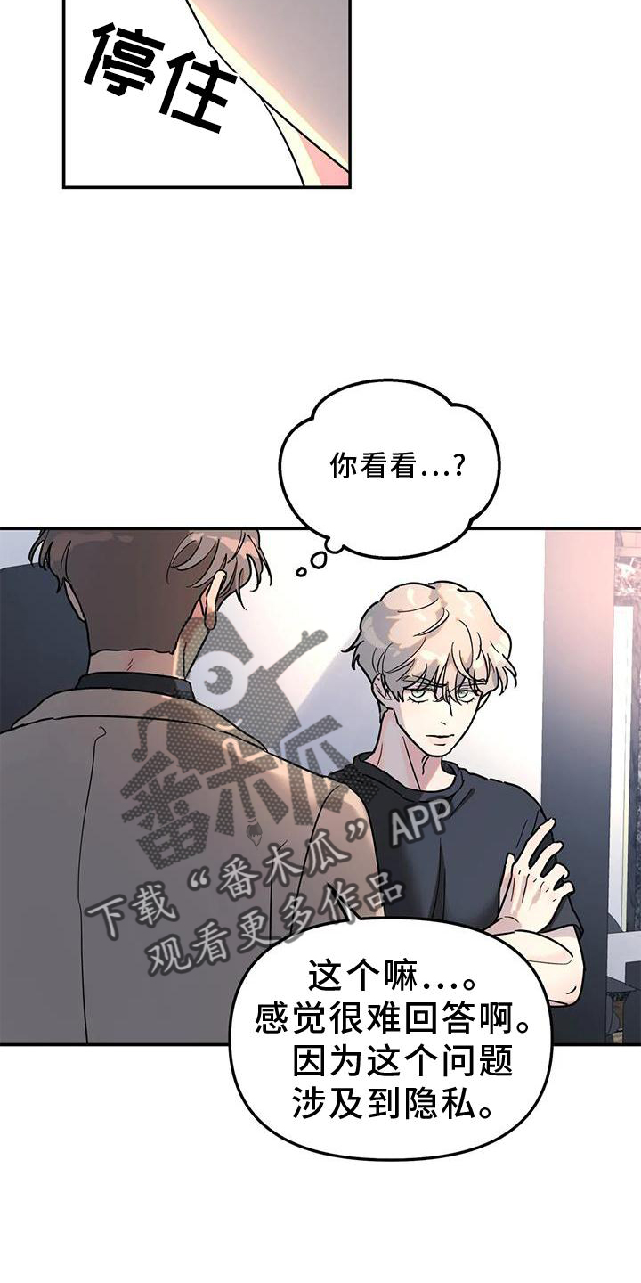 《无根之树》漫画最新章节第36章：骗子免费下拉式在线观看章节第【6】张图片