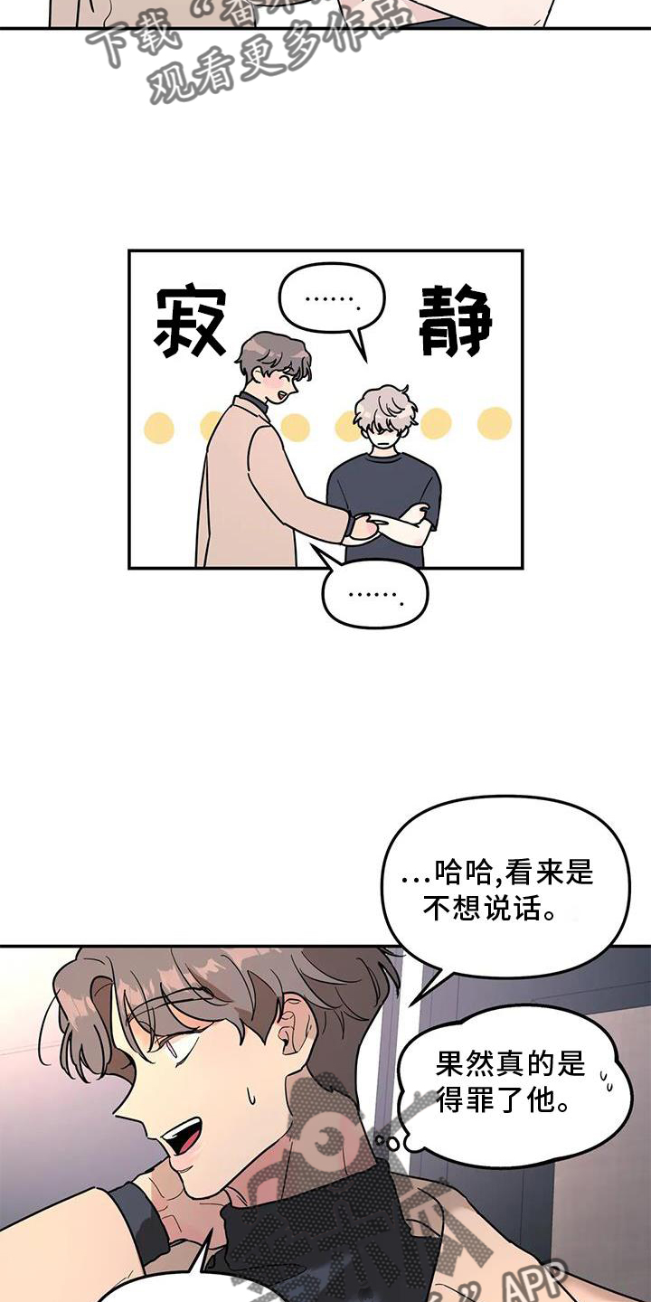 《无根之树》漫画最新章节第36章：骗子免费下拉式在线观看章节第【9】张图片