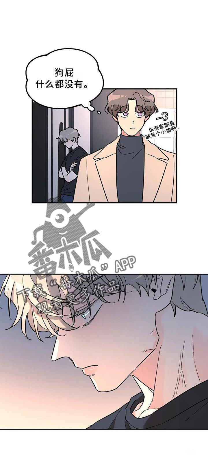 【无根之树】漫画-（第36章：骗子）章节漫画下拉式图片-22.jpg