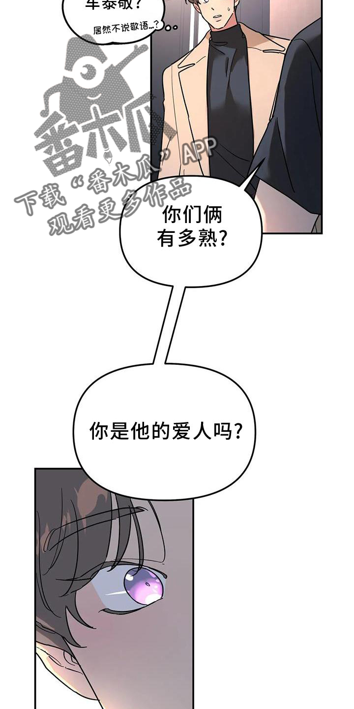 【无根之树】漫画-（第36章：骗子）章节漫画下拉式图片-16.jpg