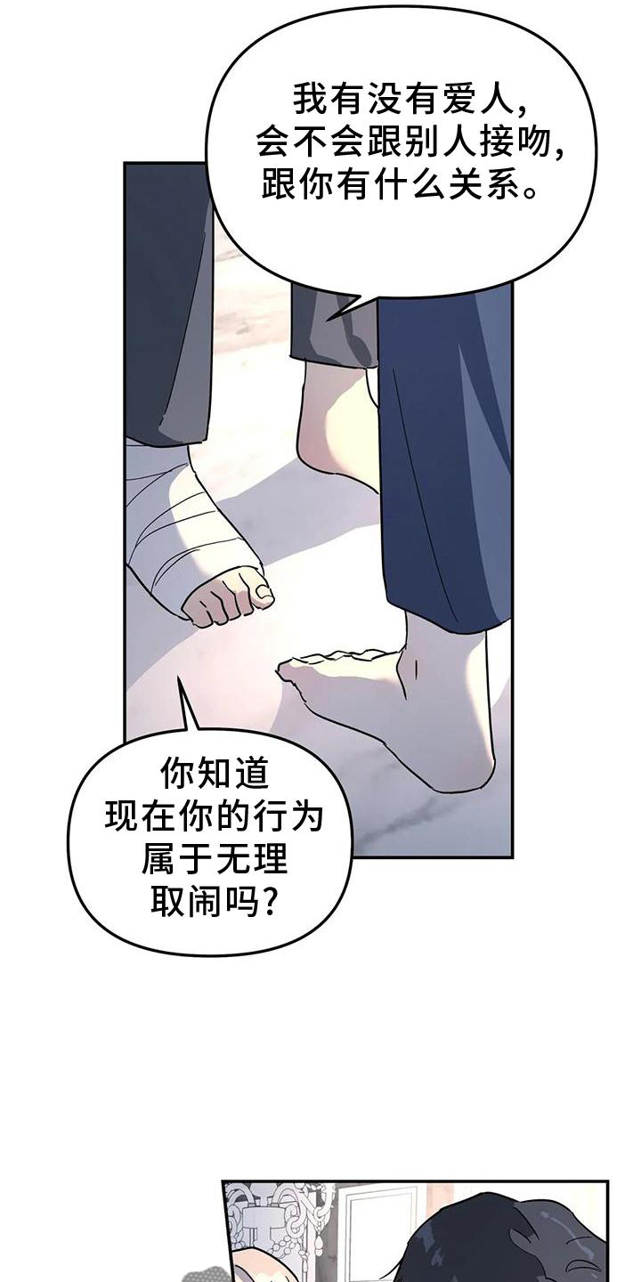 《无根之树》漫画最新章节第37章：与你无关免费下拉式在线观看章节第【12】张图片