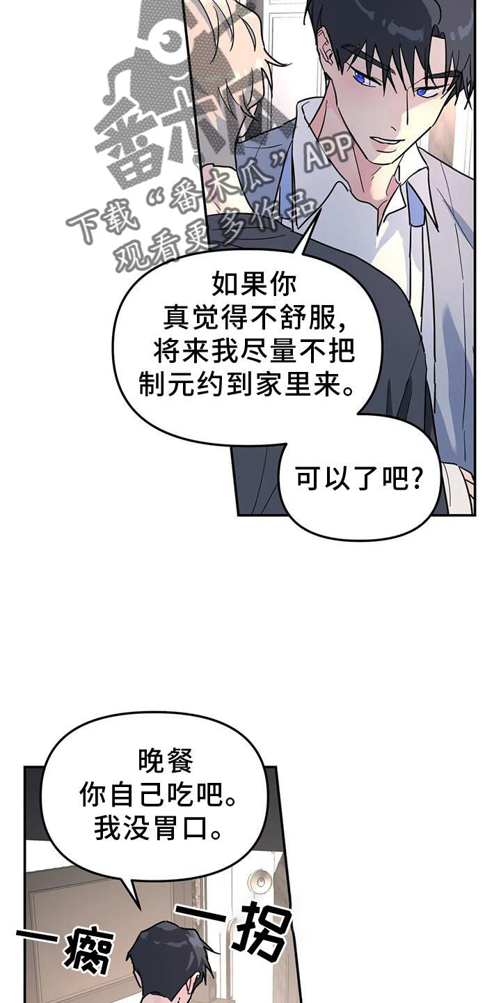 《无根之树》漫画最新章节第37章：与你无关免费下拉式在线观看章节第【11】张图片