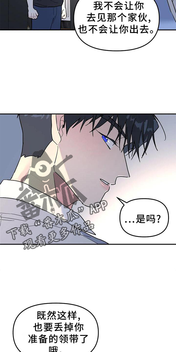 《无根之树》漫画最新章节第37章：与你无关免费下拉式在线观看章节第【7】张图片