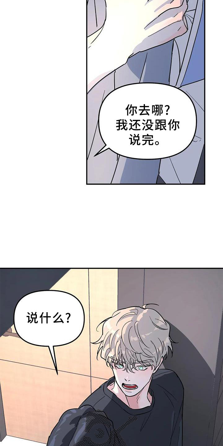 《无根之树》漫画最新章节第37章：与你无关免费下拉式在线观看章节第【16】张图片