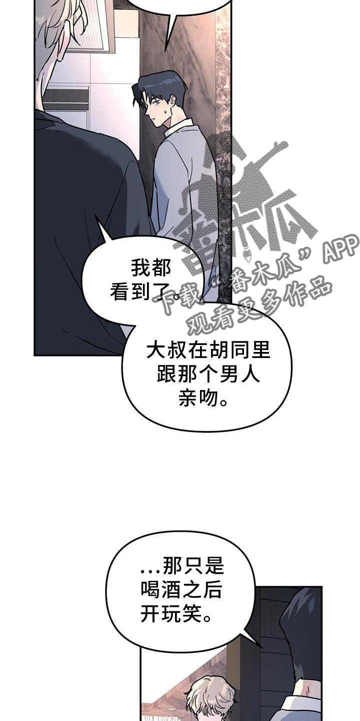 《无根之树》漫画最新章节第37章：与你无关免费下拉式在线观看章节第【20】张图片