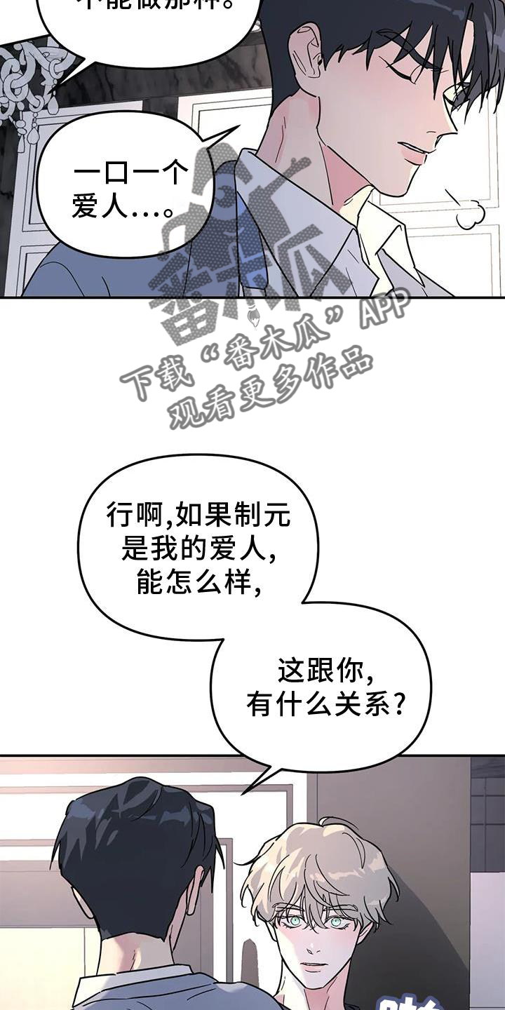 《无根之树》漫画最新章节第37章：与你无关免费下拉式在线观看章节第【14】张图片