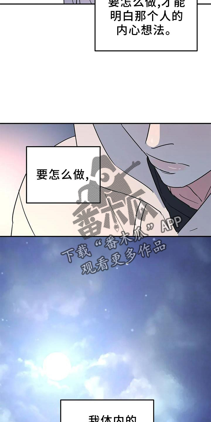 《无根之树》漫画最新章节第38章：梦话免费下拉式在线观看章节第【17】张图片