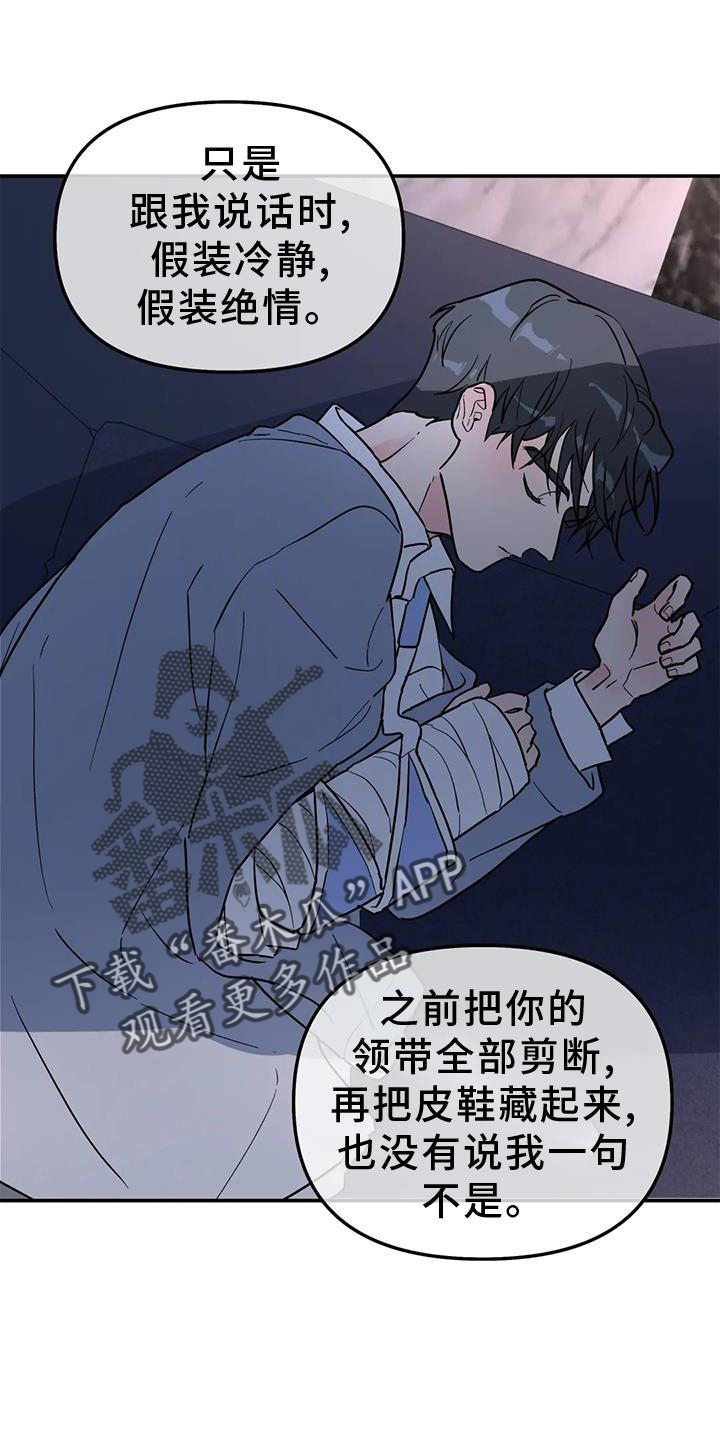 《无根之树》漫画最新章节第38章：梦话免费下拉式在线观看章节第【8】张图片