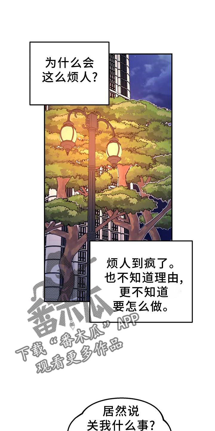 《无根之树》漫画最新章节第38章：梦话免费下拉式在线观看章节第【20】张图片