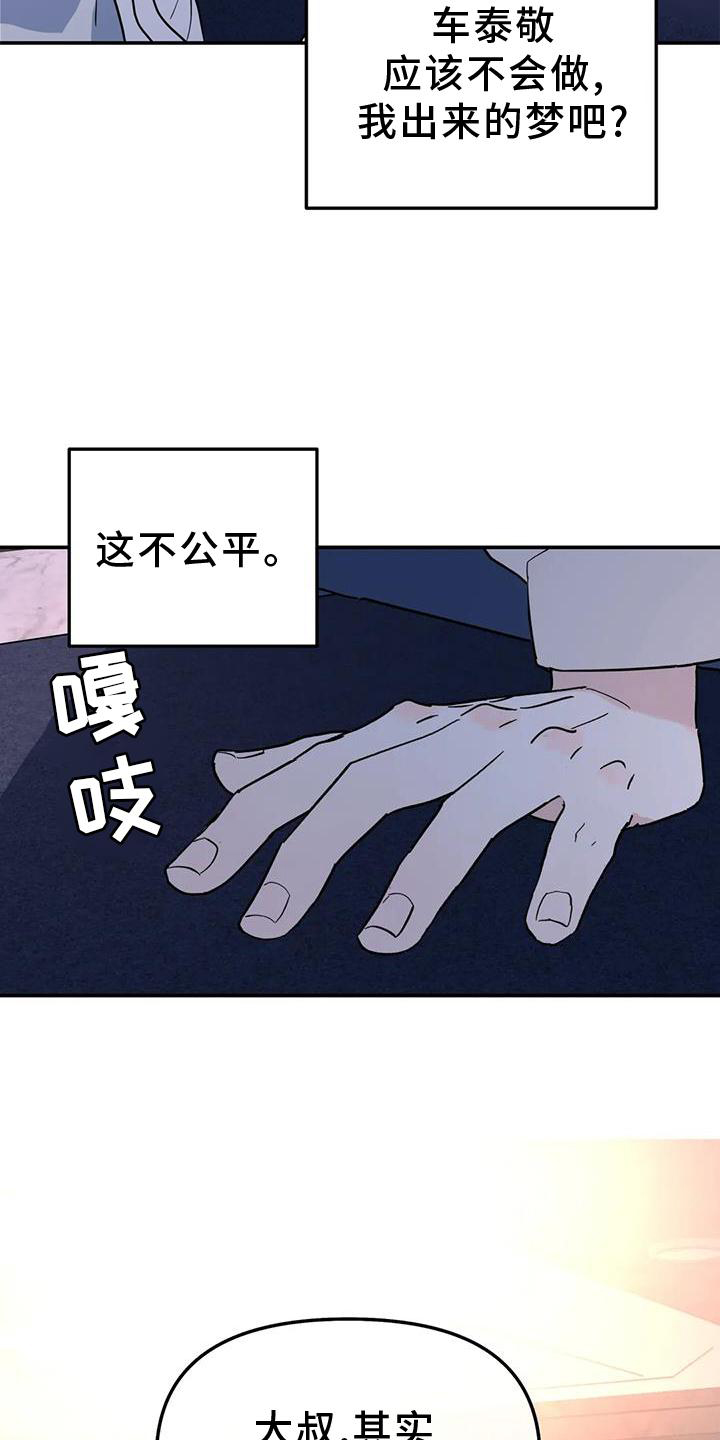 《无根之树》漫画最新章节第38章：梦话免费下拉式在线观看章节第【10】张图片