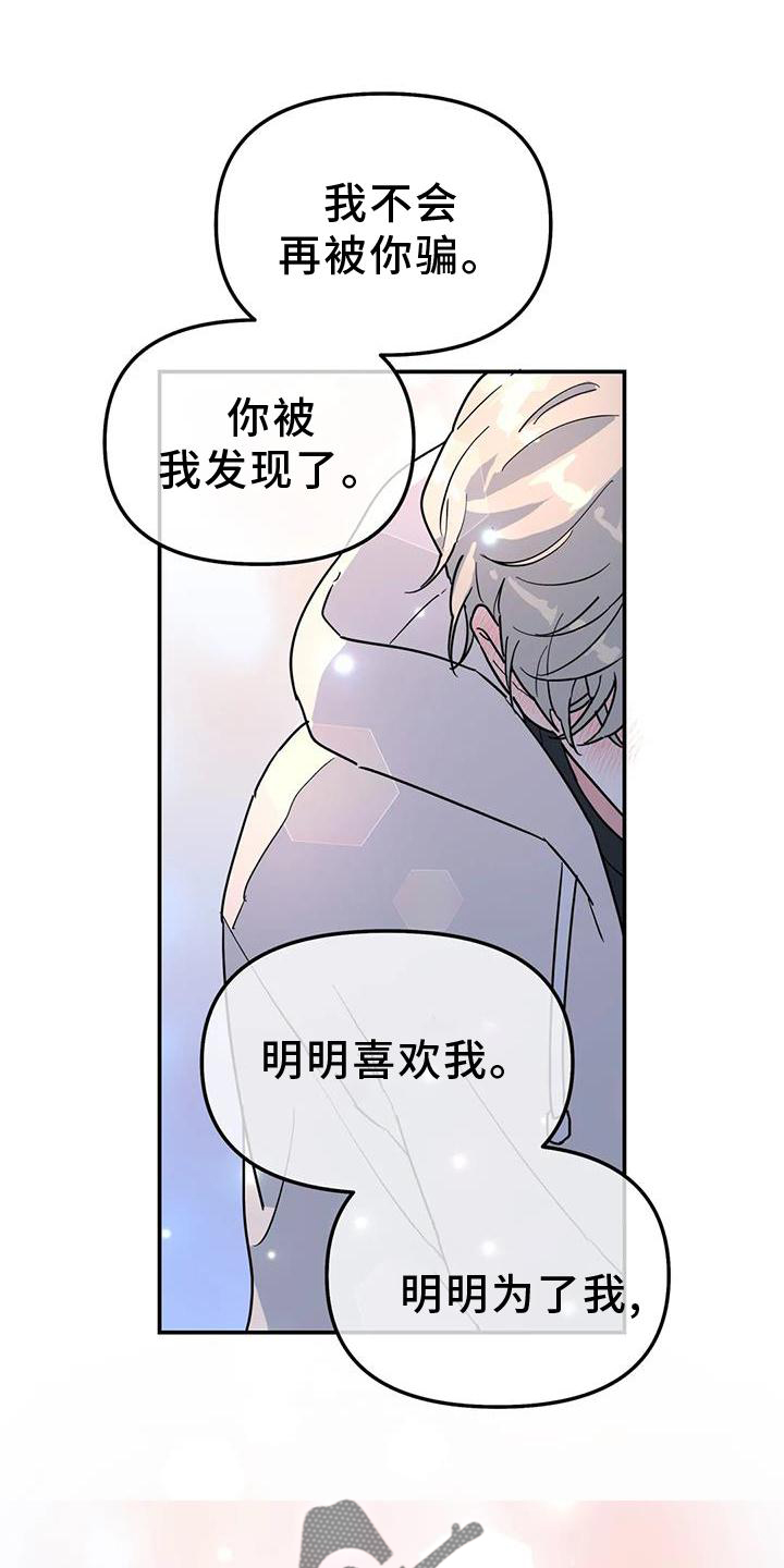 《无根之树》漫画最新章节第38章：梦话免费下拉式在线观看章节第【7】张图片