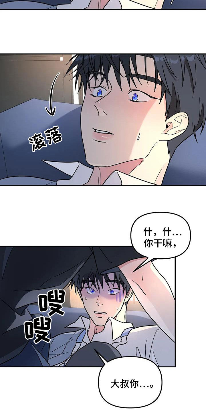 《无根之树》漫画最新章节第39章：你干嘛呢免费下拉式在线观看章节第【4】张图片