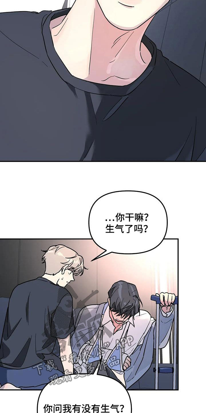 《无根之树》漫画最新章节第40章：不可能喜欢你免费下拉式在线观看章节第【14】张图片