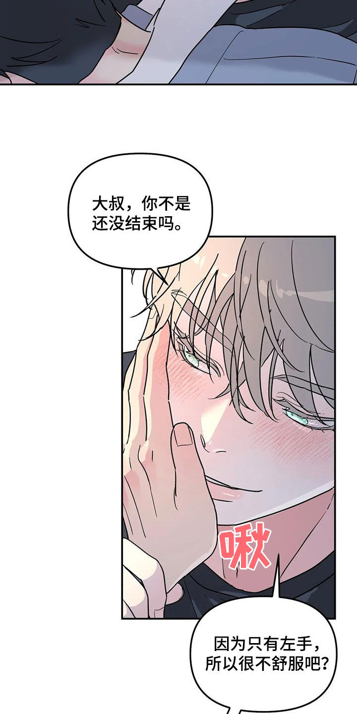 《无根之树》漫画最新章节第40章：不可能喜欢你免费下拉式在线观看章节第【17】张图片