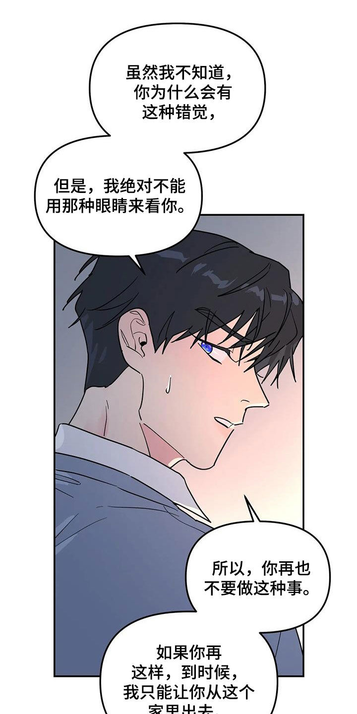 《无根之树》漫画最新章节第40章：不可能喜欢你免费下拉式在线观看章节第【10】张图片