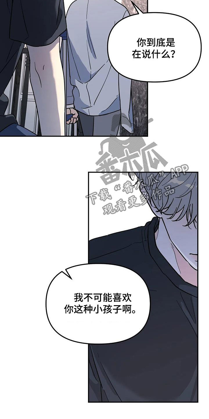 《无根之树》漫画最新章节第40章：不可能喜欢你免费下拉式在线观看章节第【11】张图片