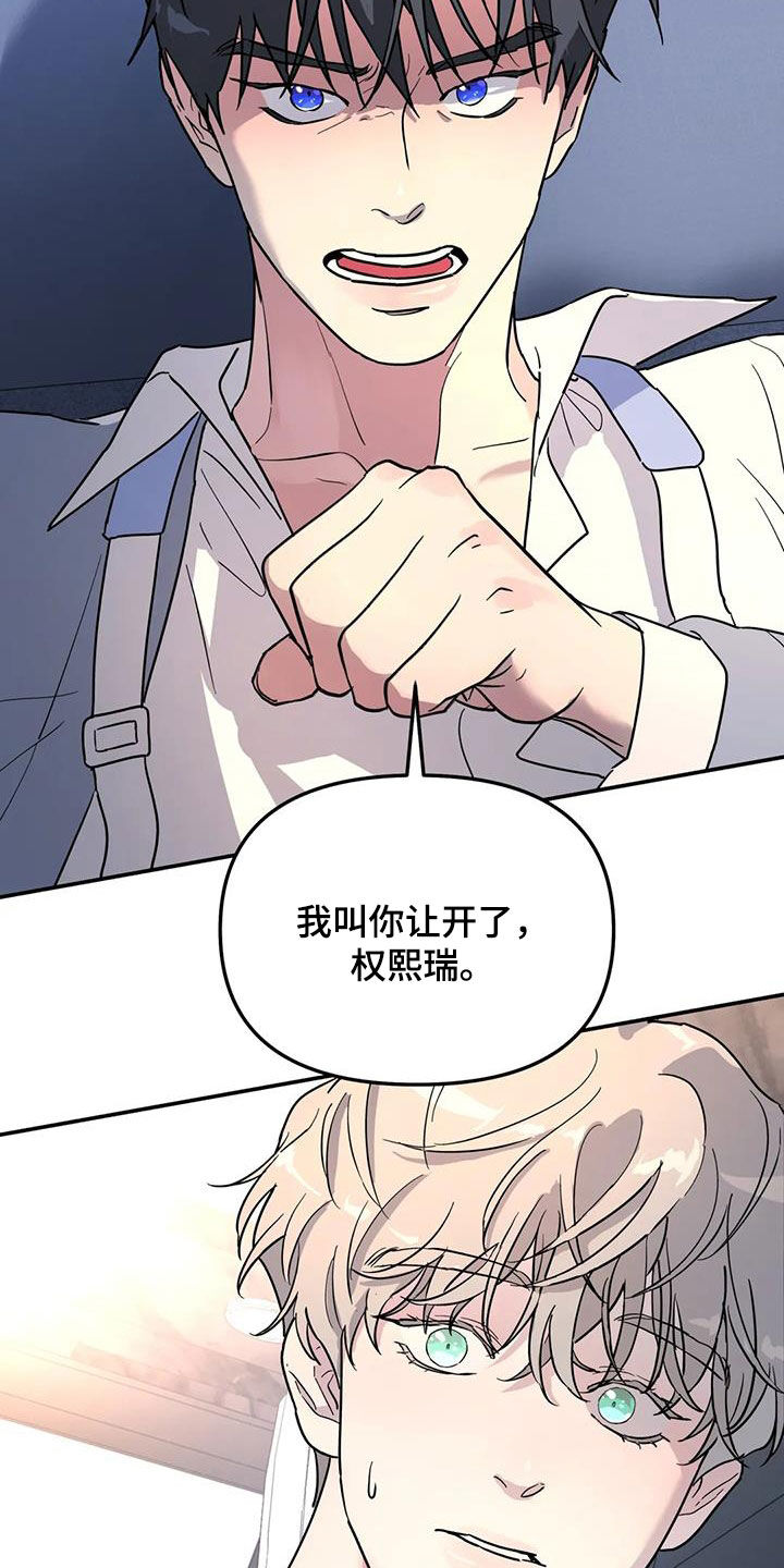 《无根之树》漫画最新章节第40章：不可能喜欢你免费下拉式在线观看章节第【15】张图片