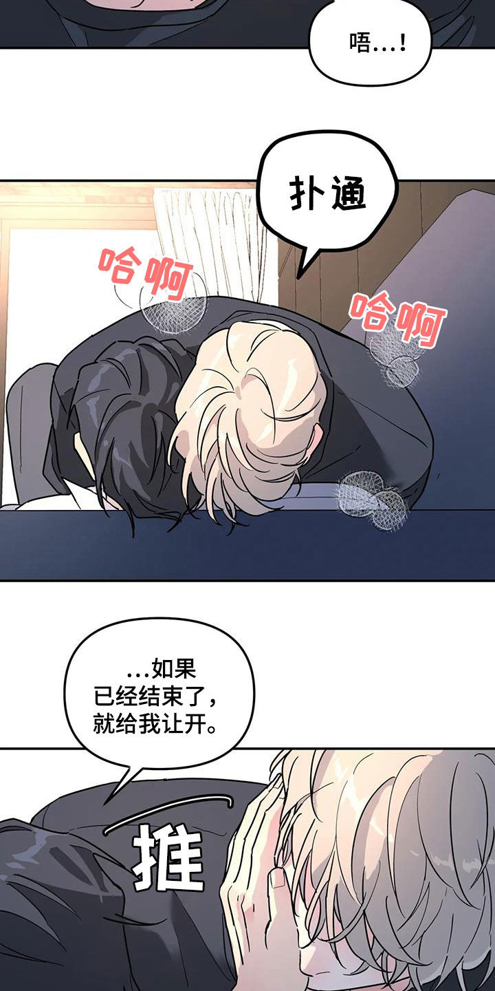 《无根之树》漫画最新章节第40章：不可能喜欢你免费下拉式在线观看章节第【19】张图片