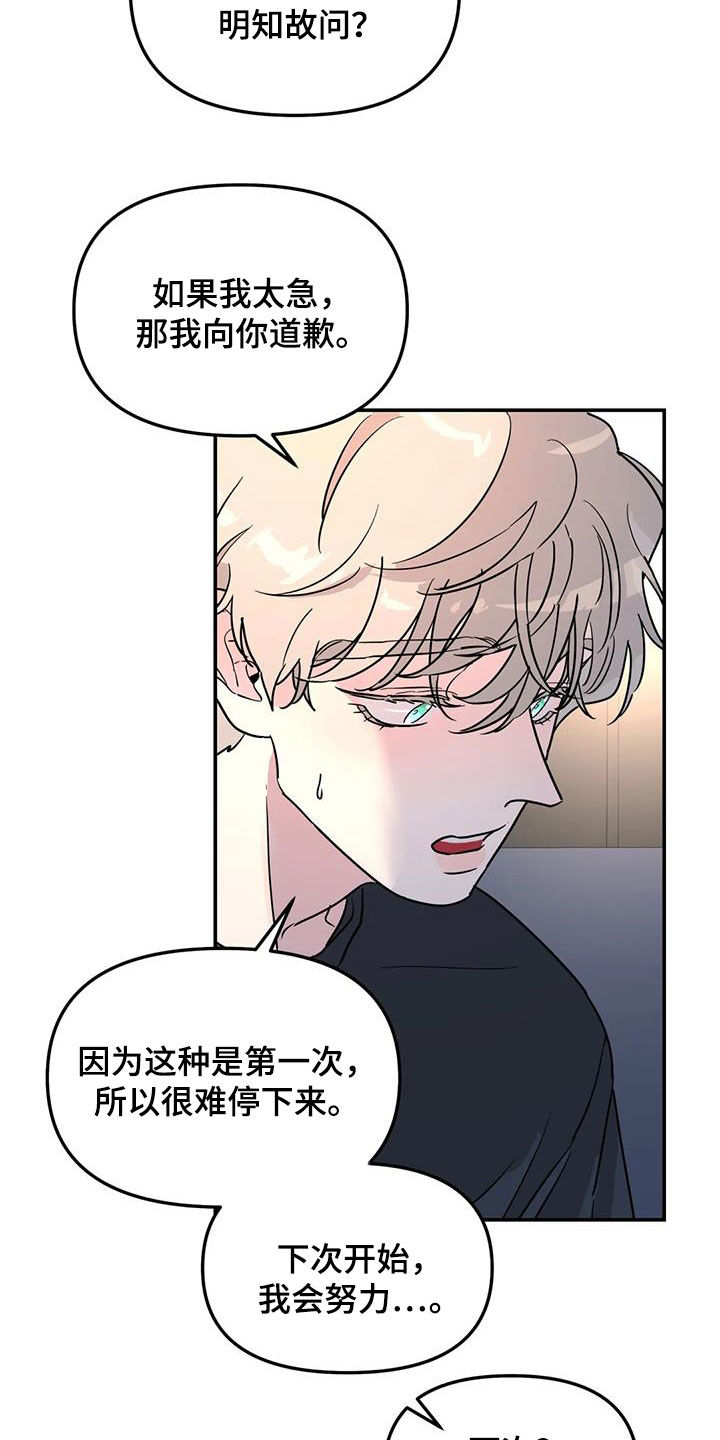 《无根之树》漫画最新章节第40章：不可能喜欢你免费下拉式在线观看章节第【13】张图片