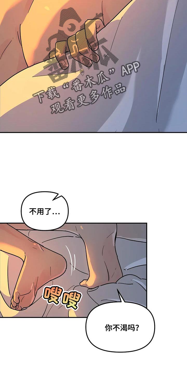 《无根之树》漫画最新章节第42章：喂水免费下拉式在线观看章节第【4】张图片