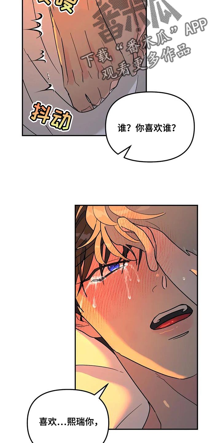 《无根之树》漫画最新章节第43章：我也喜欢你免费下拉式在线观看章节第【3】张图片