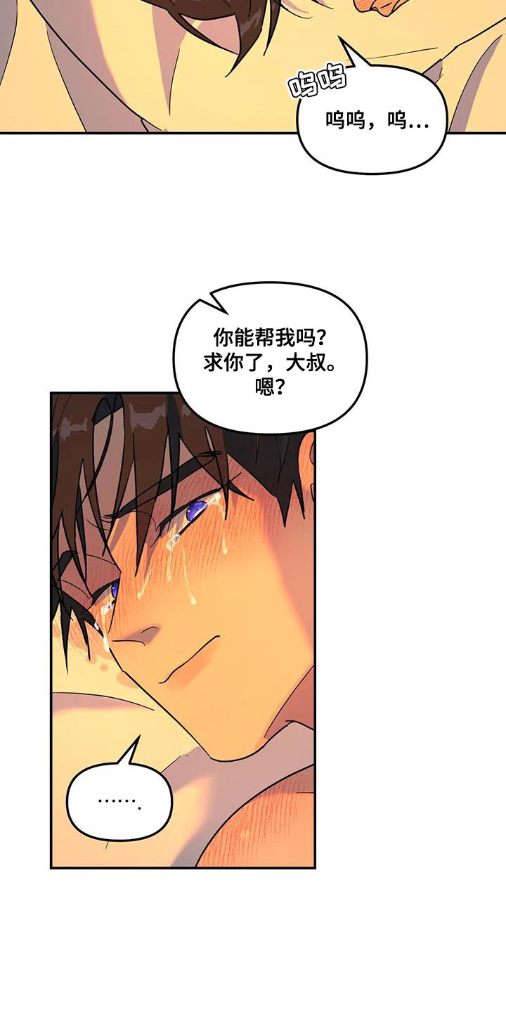 《无根之树》漫画最新章节第43章：我也喜欢你免费下拉式在线观看章节第【8】张图片