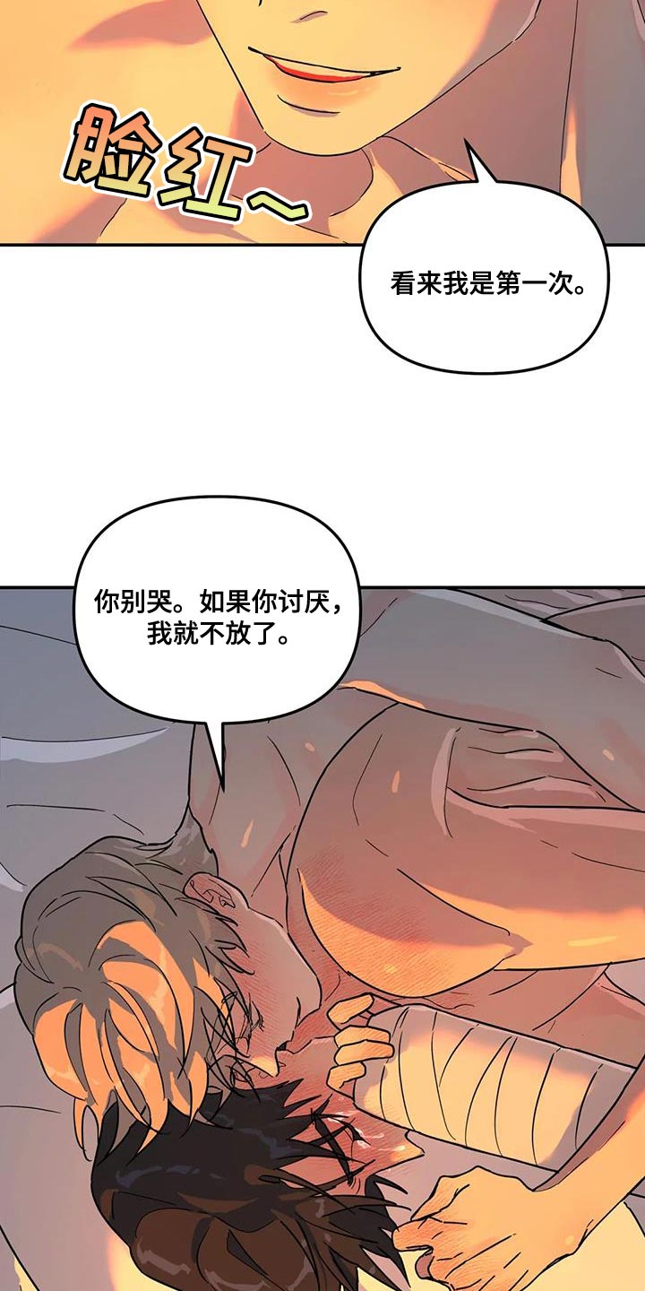 《无根之树》漫画最新章节第43章：我也喜欢你免费下拉式在线观看章节第【9】张图片