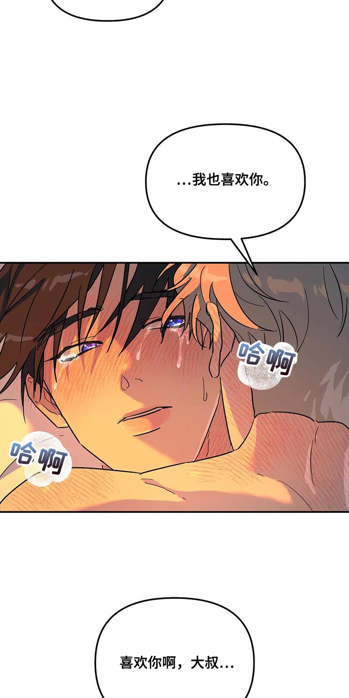 《无根之树》漫画最新章节第43章：我也喜欢你免费下拉式在线观看章节第【2】张图片