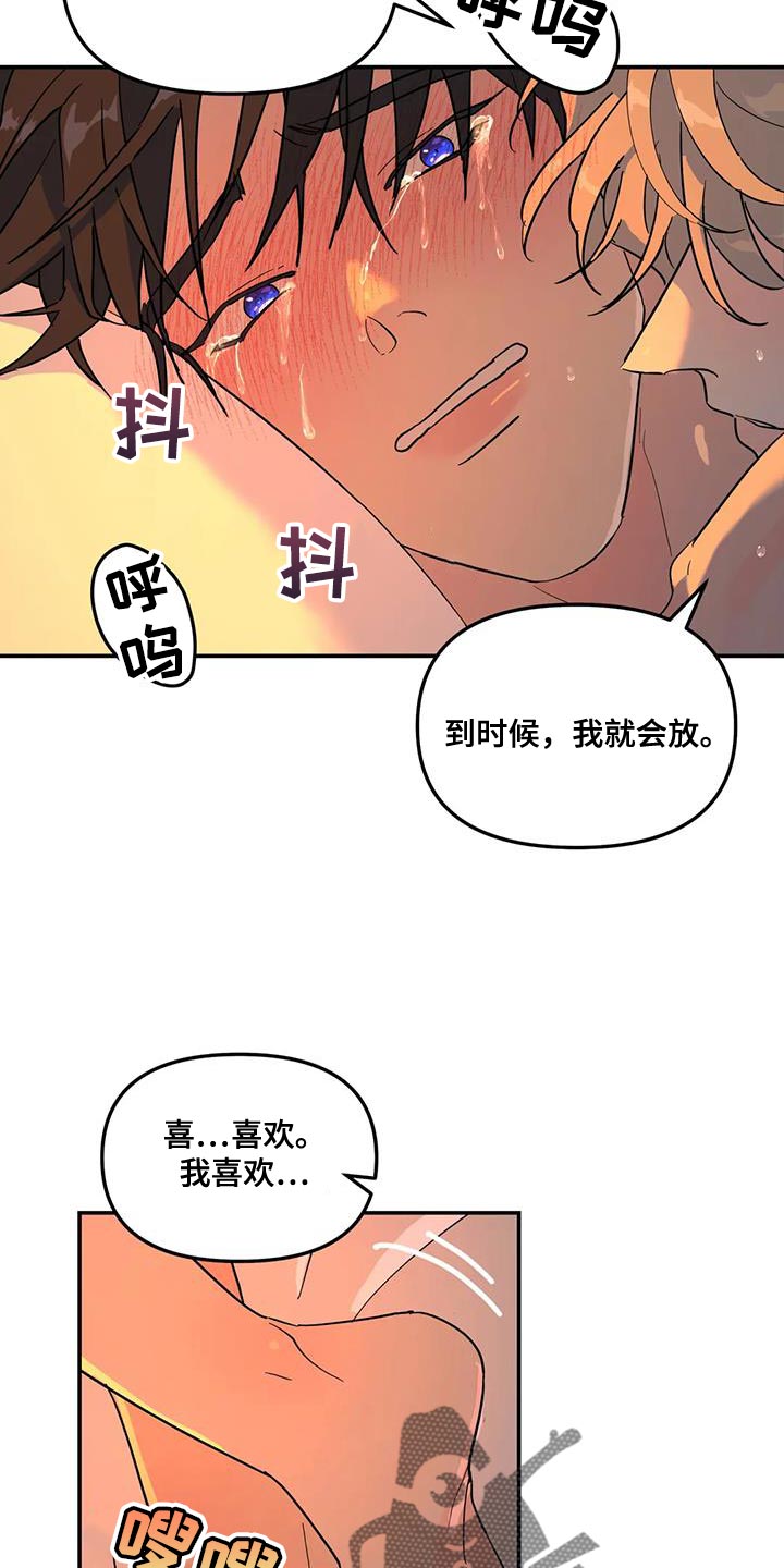 《无根之树》漫画最新章节第43章：我也喜欢你免费下拉式在线观看章节第【4】张图片