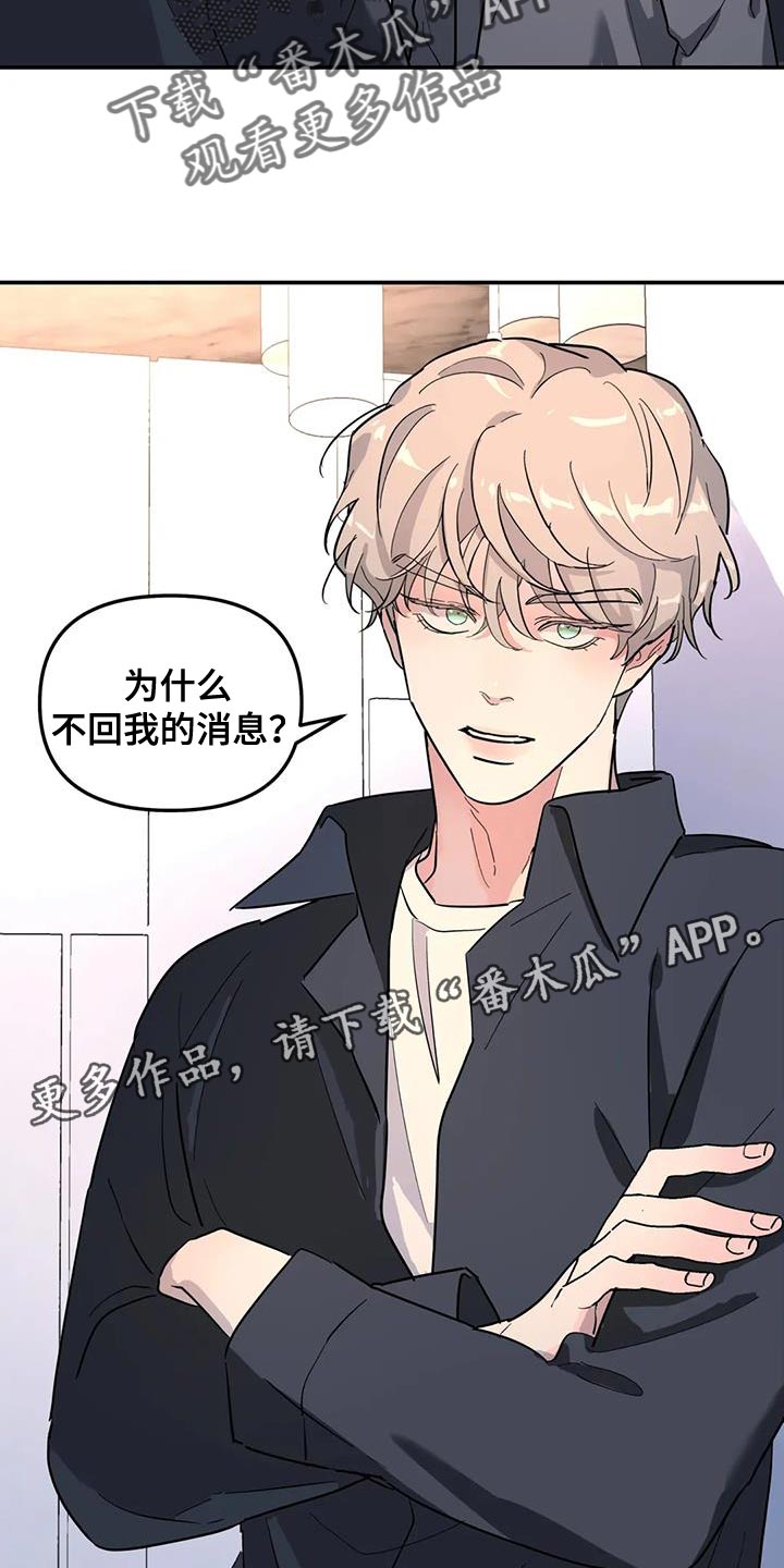 《无根之树》漫画最新章节第44章：质问免费下拉式在线观看章节第【2】张图片