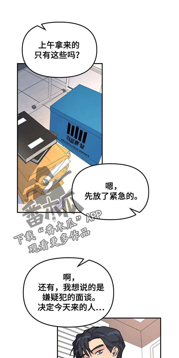 《无根之树》漫画最新章节第44章：质问免费下拉式在线观看章节第【9】张图片