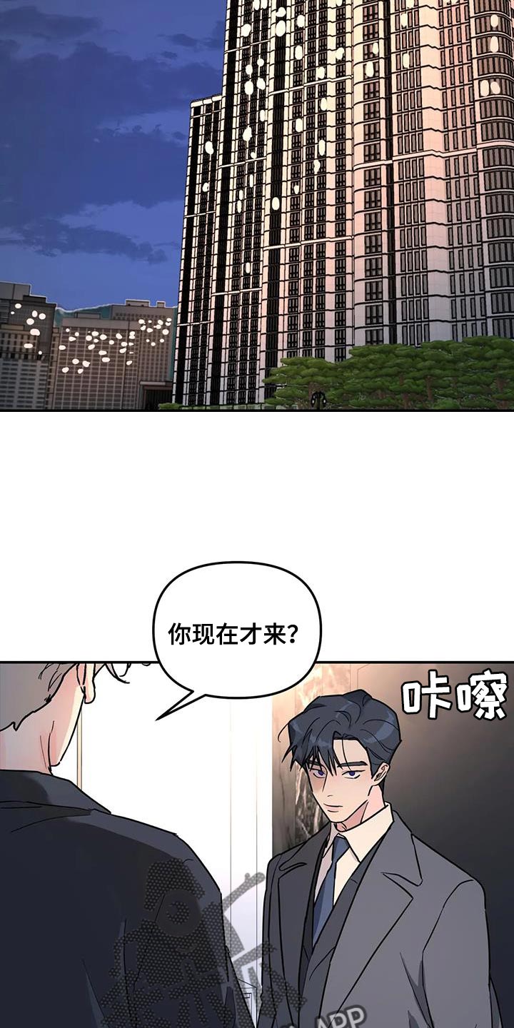 《无根之树》漫画最新章节第44章：质问免费下拉式在线观看章节第【3】张图片