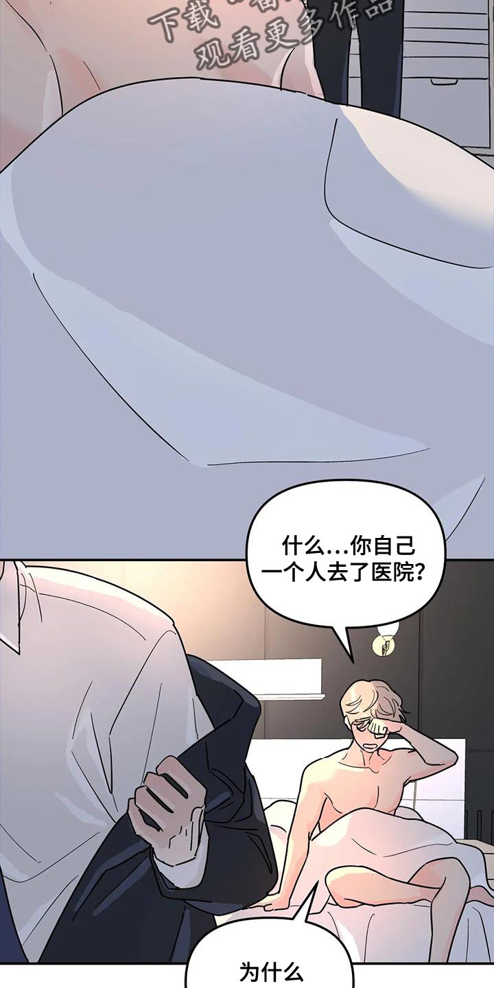 《无根之树》漫画最新章节第44章：质问免费下拉式在线观看章节第【16】张图片