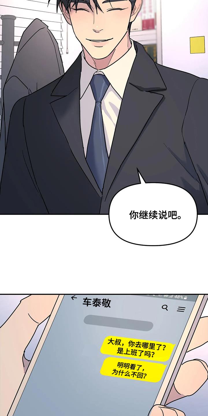 《无根之树》漫画最新章节第44章：质问免费下拉式在线观看章节第【6】张图片