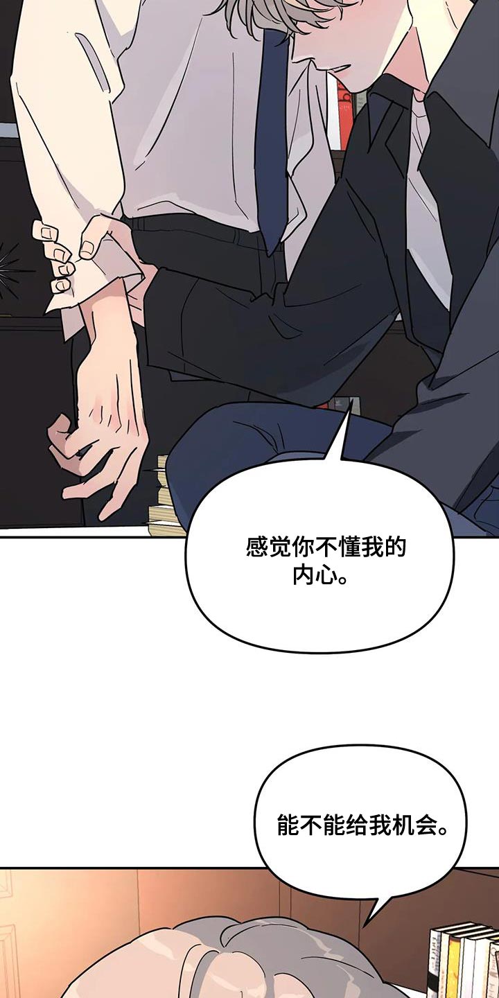 《无根之树》漫画最新章节第45章：太不公平了免费下拉式在线观看章节第【4】张图片