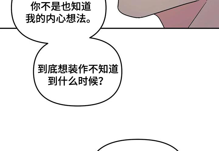 《无根之树》漫画最新章节第45章：太不公平了免费下拉式在线观看章节第【14】张图片