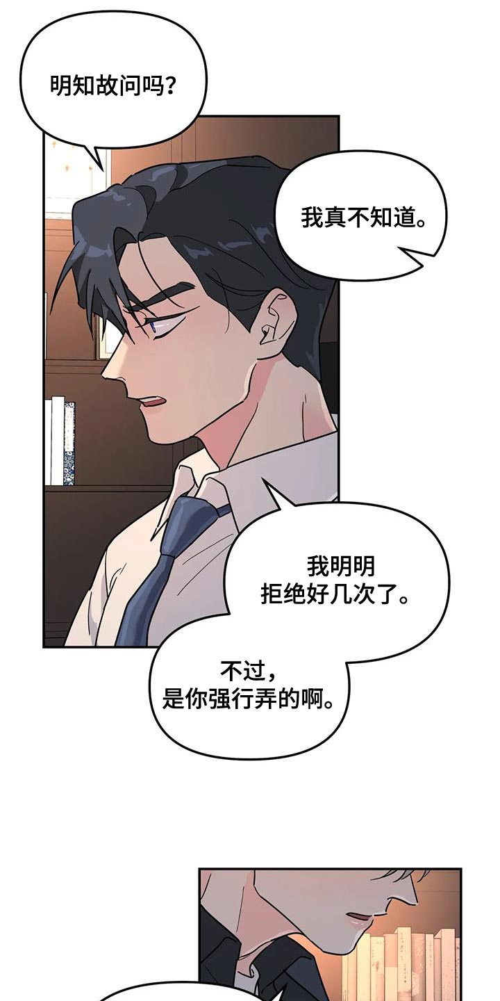 《无根之树》漫画最新章节第45章：太不公平了免费下拉式在线观看章节第【17】张图片