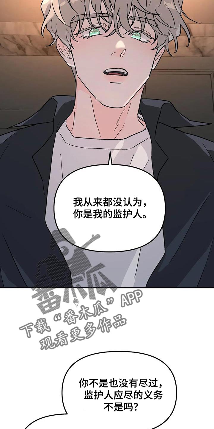 《无根之树》漫画最新章节第45章：太不公平了免费下拉式在线观看章节第【12】张图片